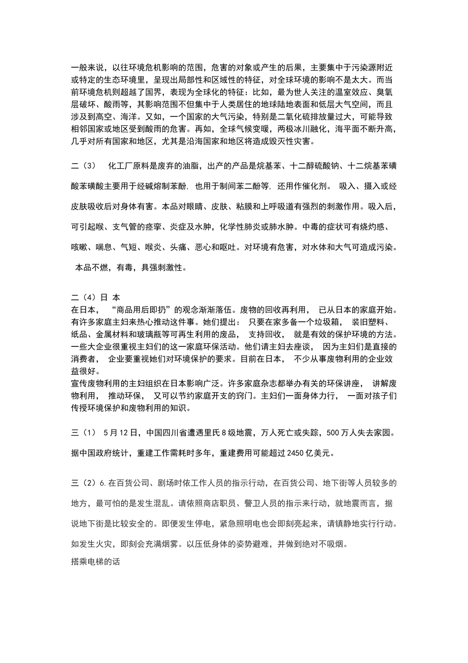 六下品德与社会资料_第2页