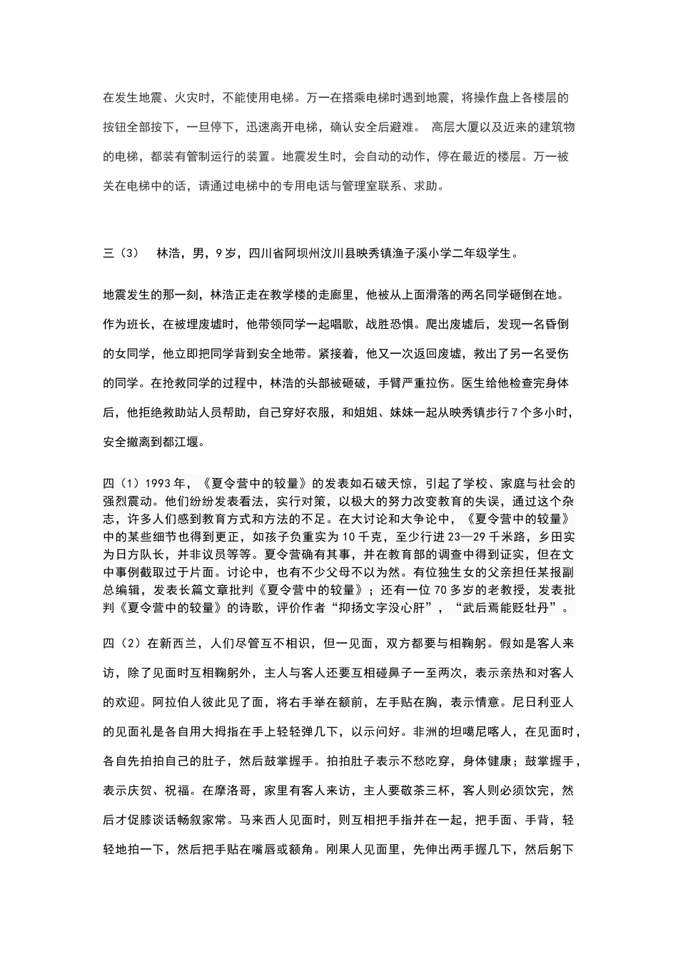 六下品德与社会资料_第3页