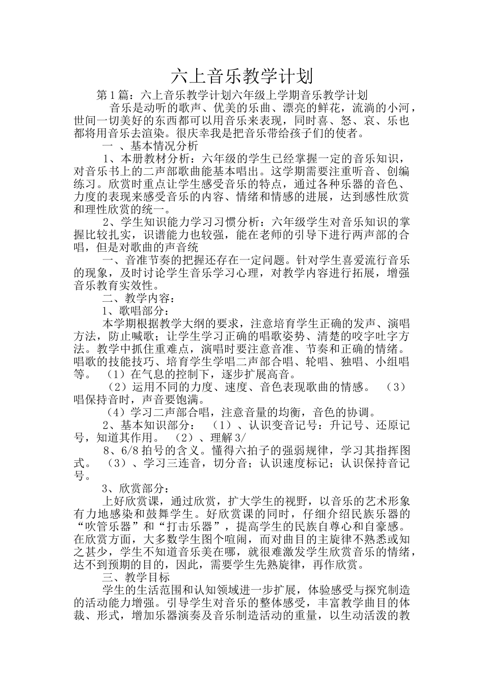 六上音乐教学计划_第1页