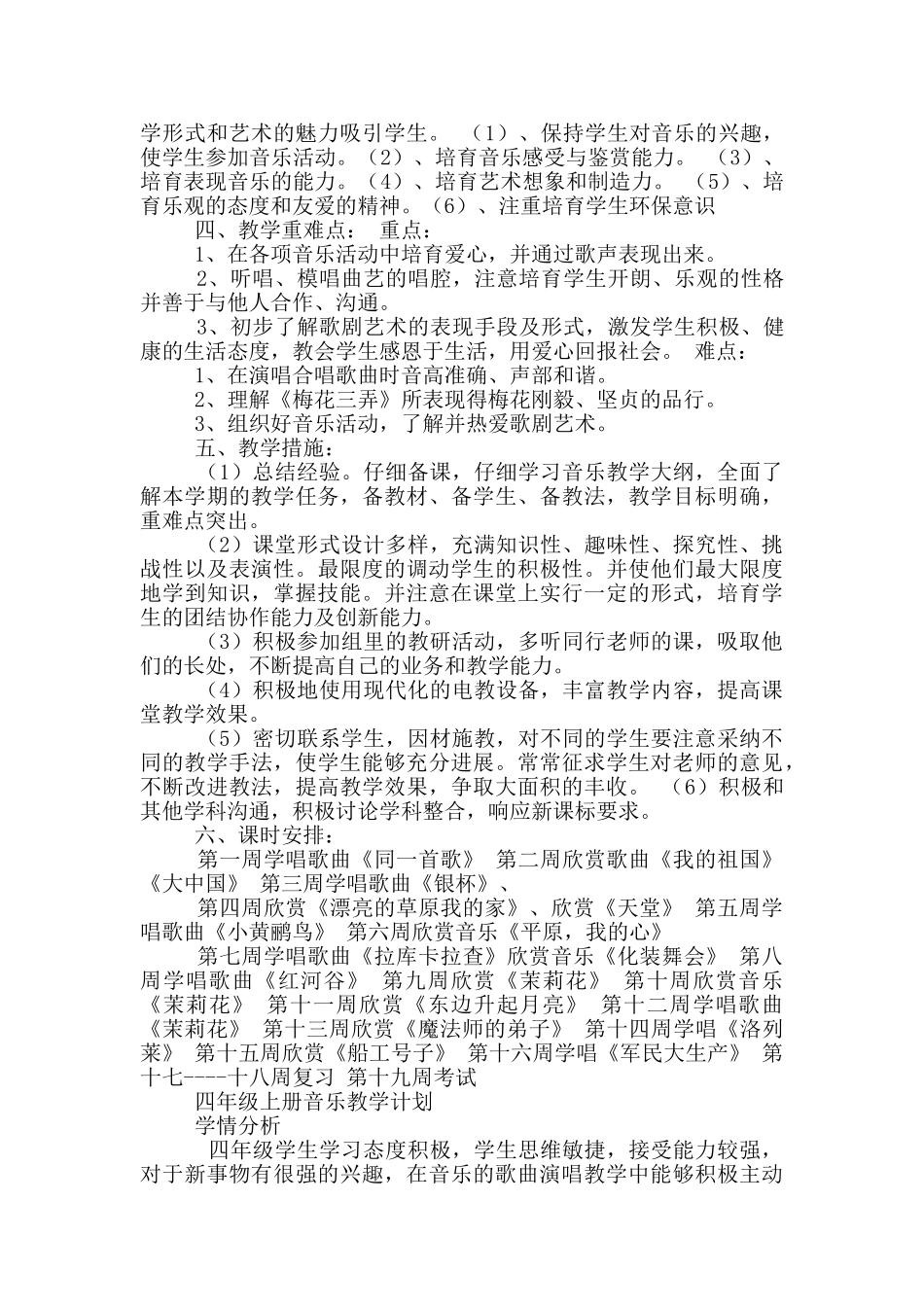 六上音乐教学计划_第2页