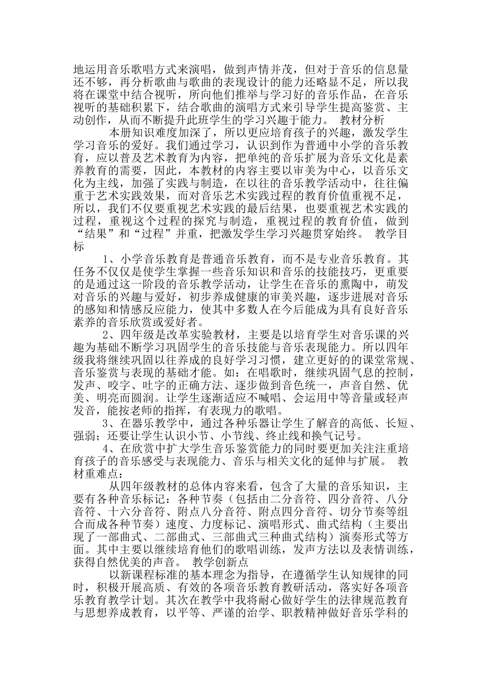 六上音乐教学计划_第3页
