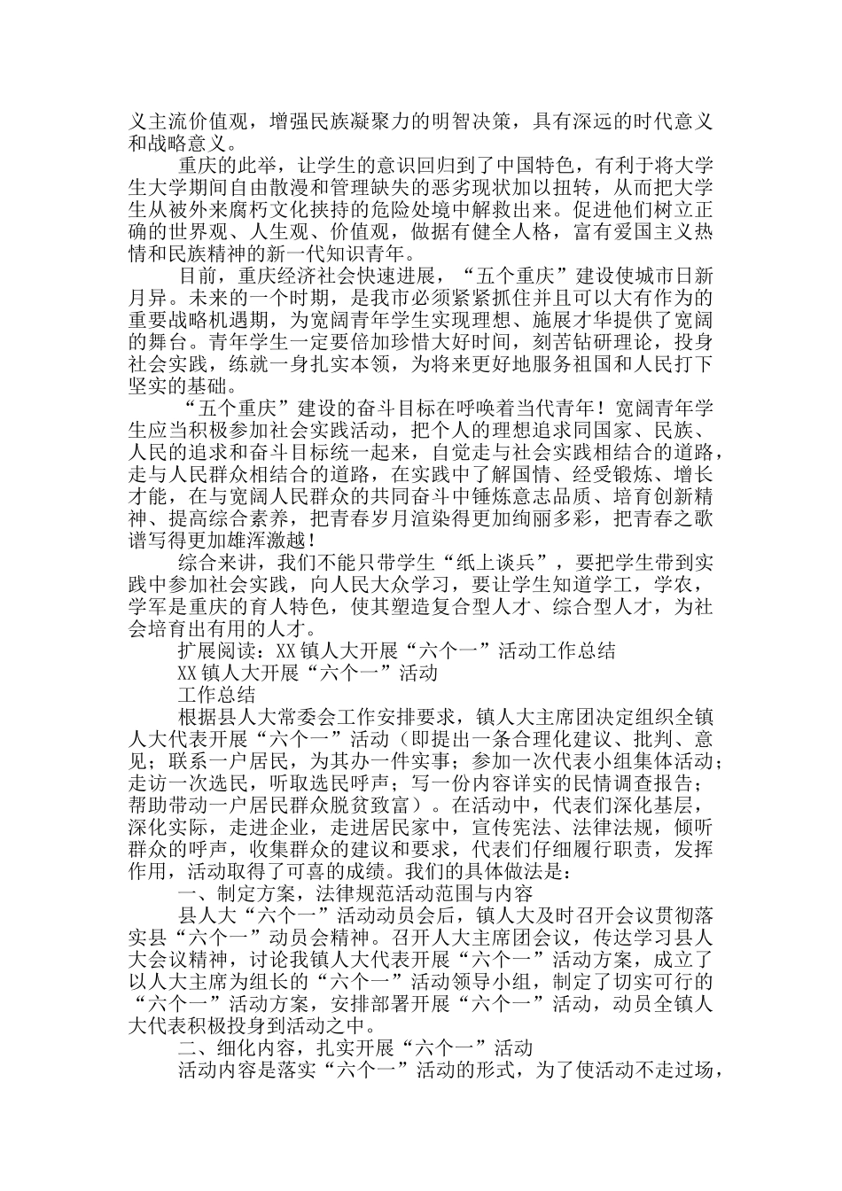 六个一活动总结_第2页