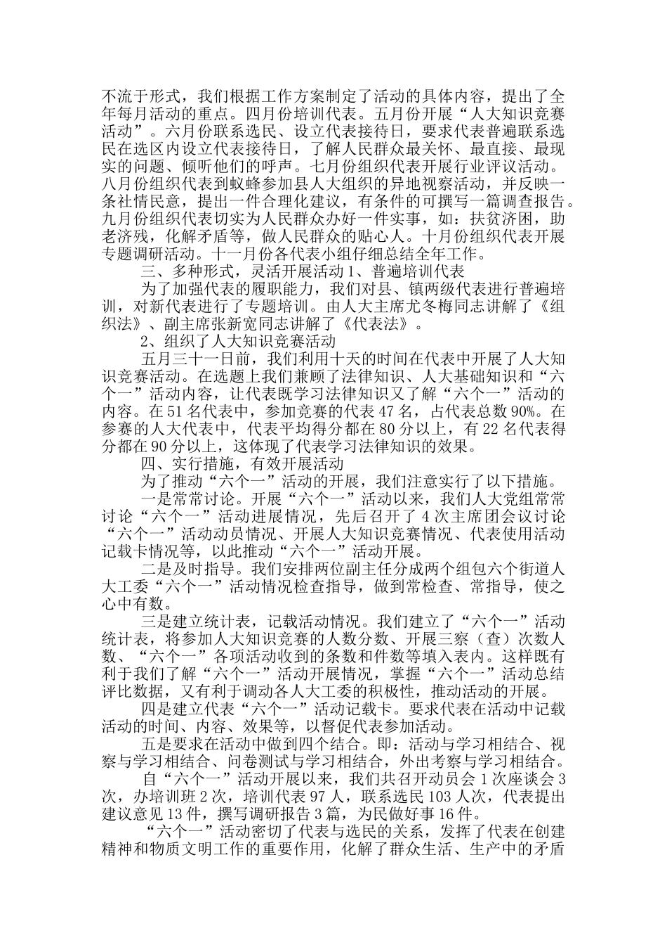 六个一活动总结_第3页