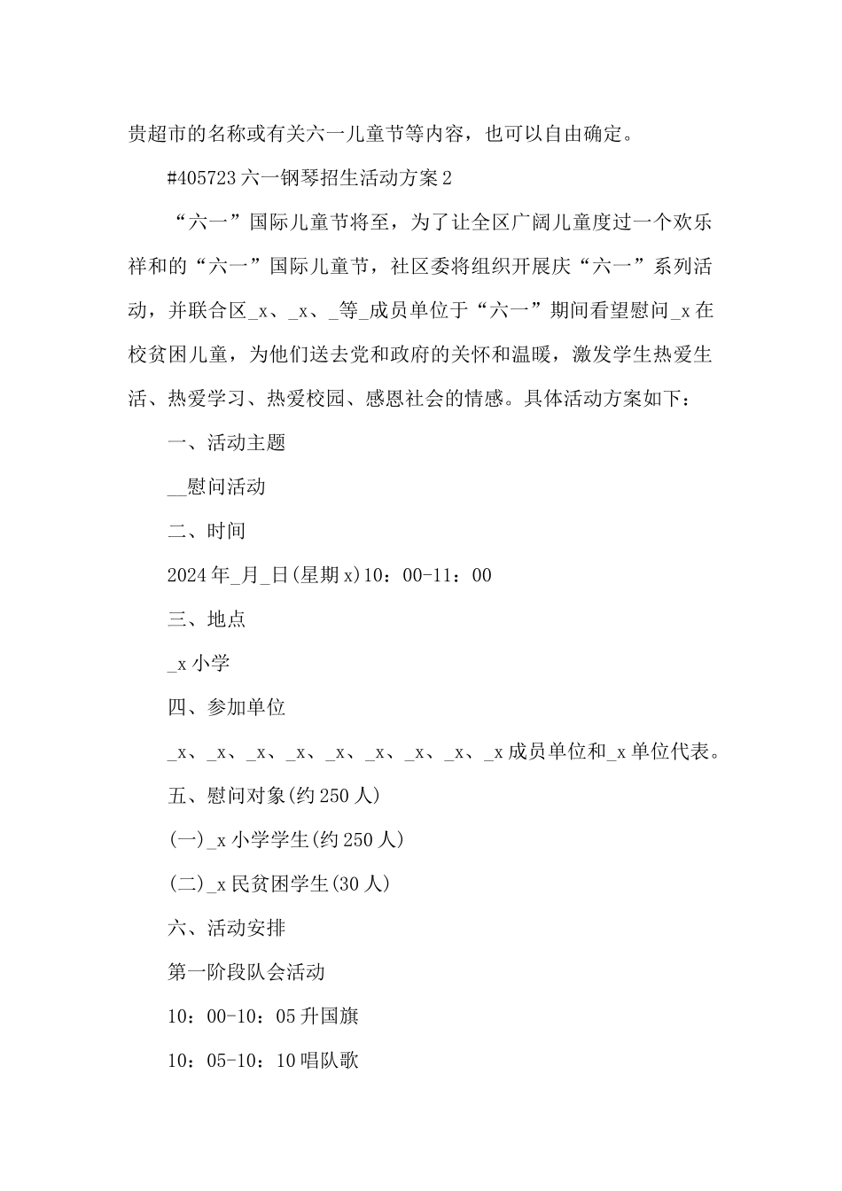 六一钢琴招生活动方案_第2页