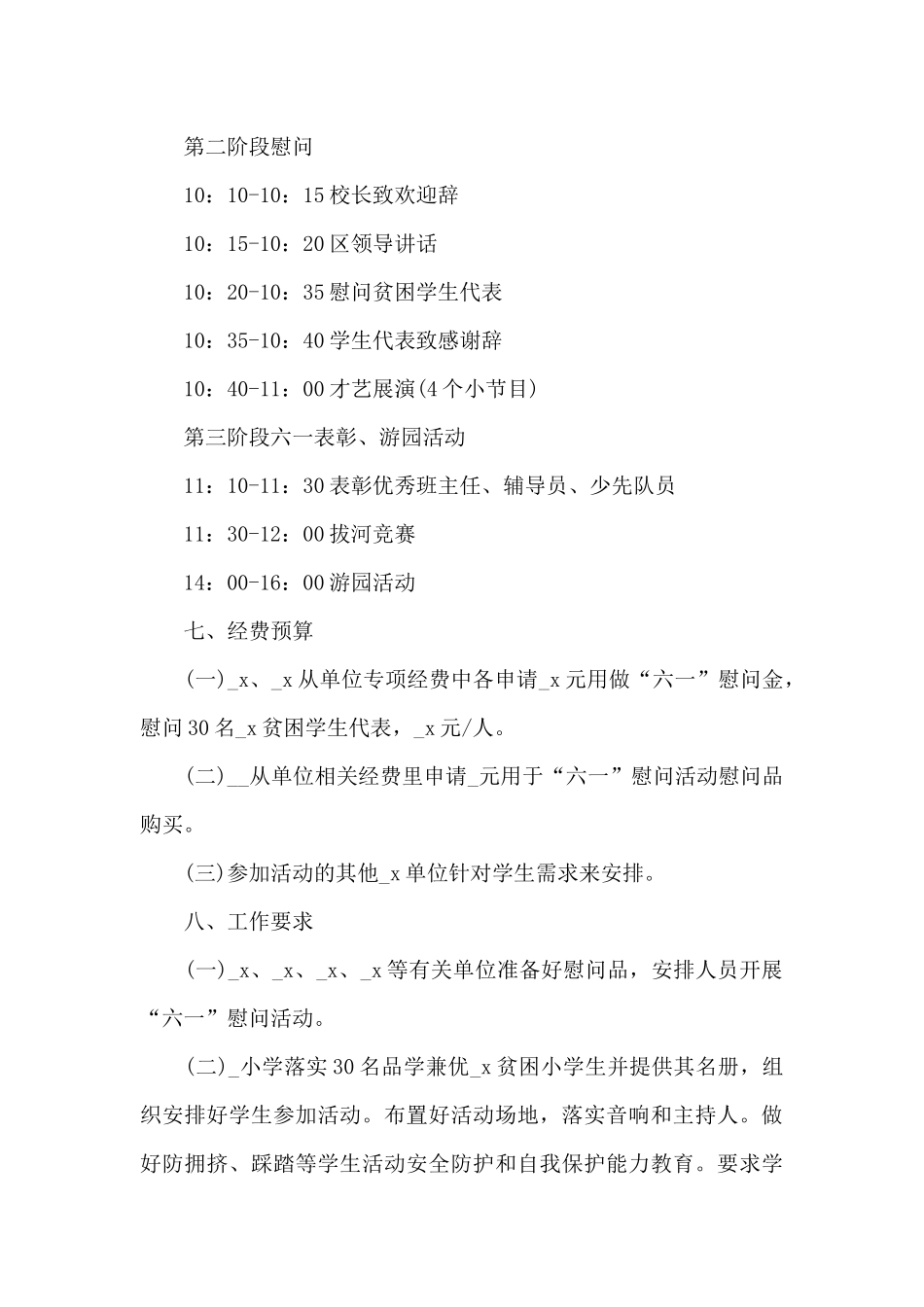 六一钢琴招生活动方案_第3页