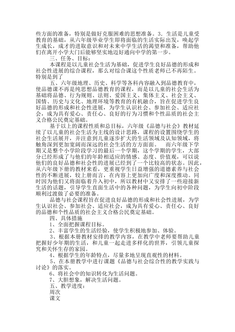 六下品社教学计划_第3页
