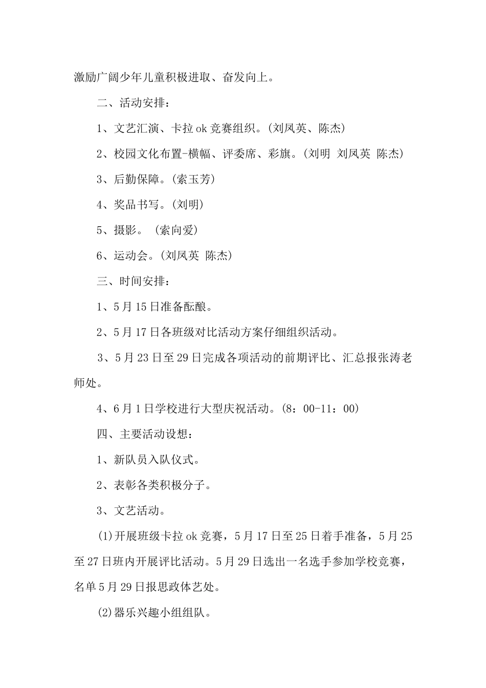 六一节班级活动方案策划3篇_第2页