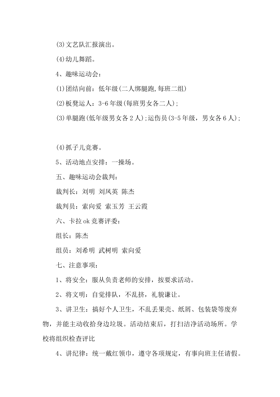 六一节班级活动方案策划3篇_第3页