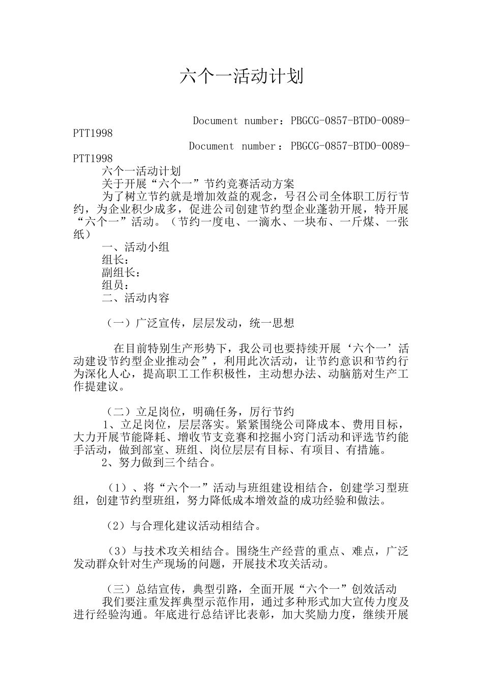 六个一活动计划_第1页