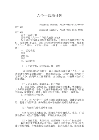六个一活动计划