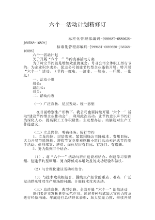 六个一活动计划精修订