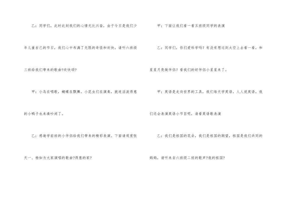 六一节目串词_第2页