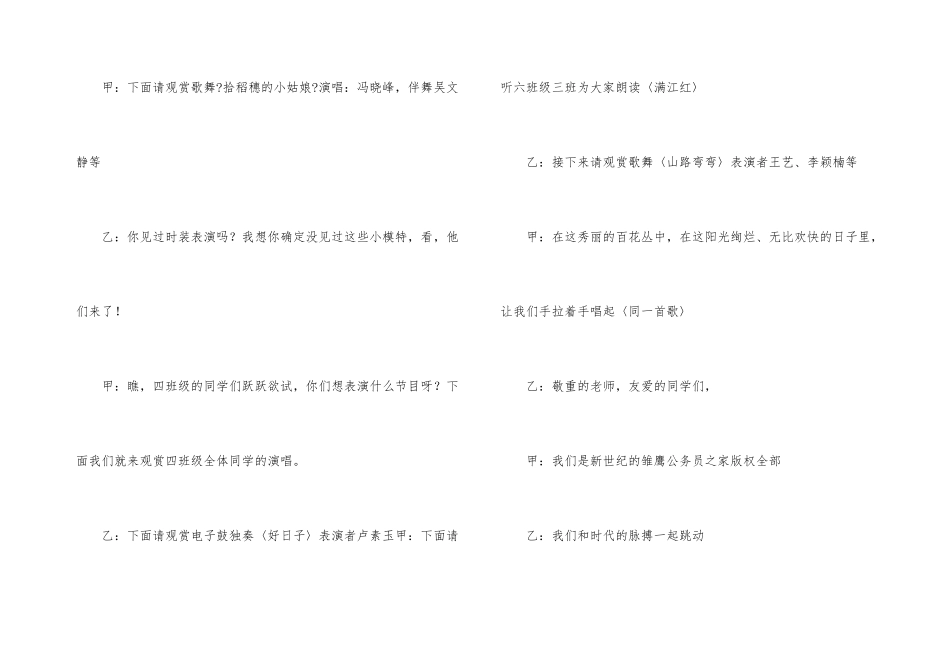 六一节目串词_第3页