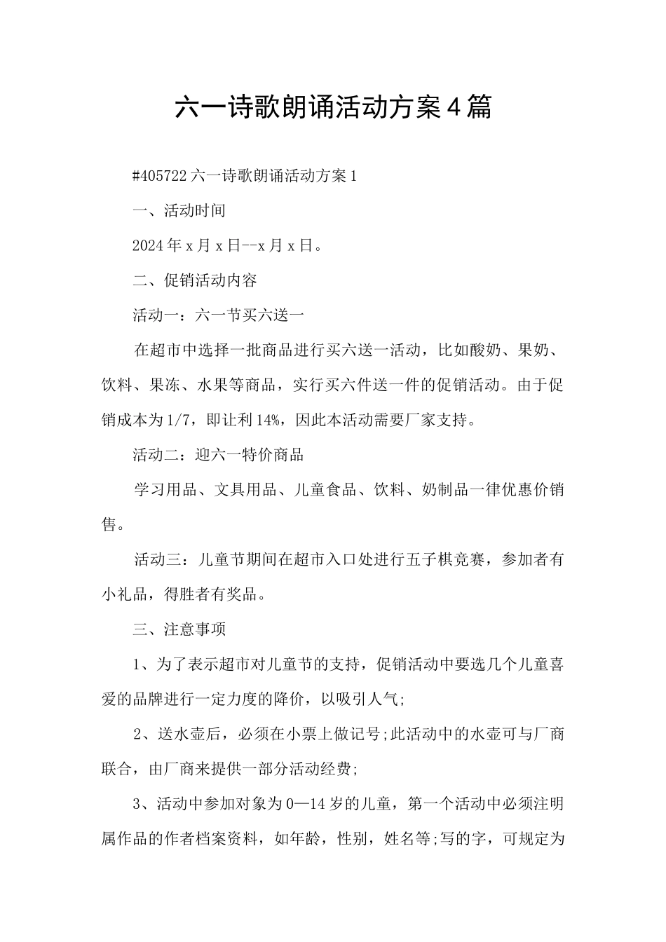 六一诗歌朗诵活动方案4篇_第1页