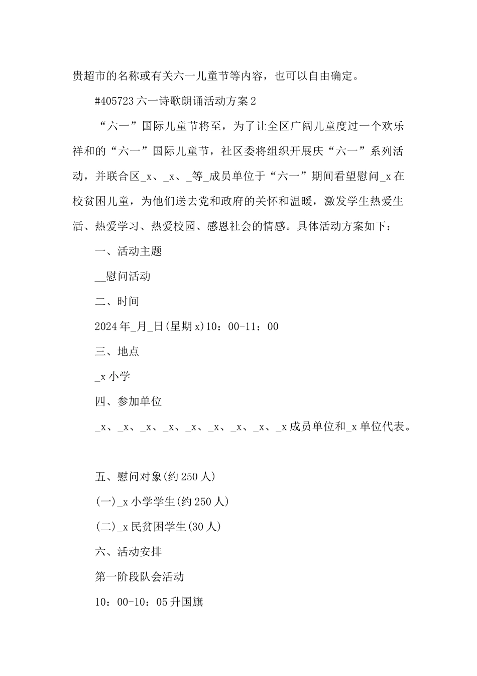 六一诗歌朗诵活动方案4篇_第2页