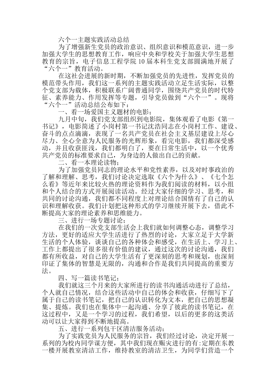 六个一系列活动小结_第2页