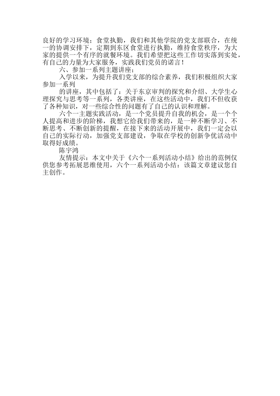 六个一系列活动小结_第3页