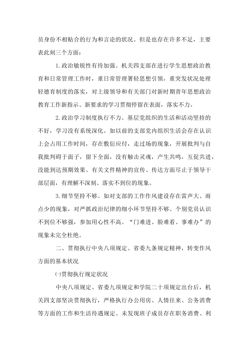 六个方面对照检查材料8篇_第2页