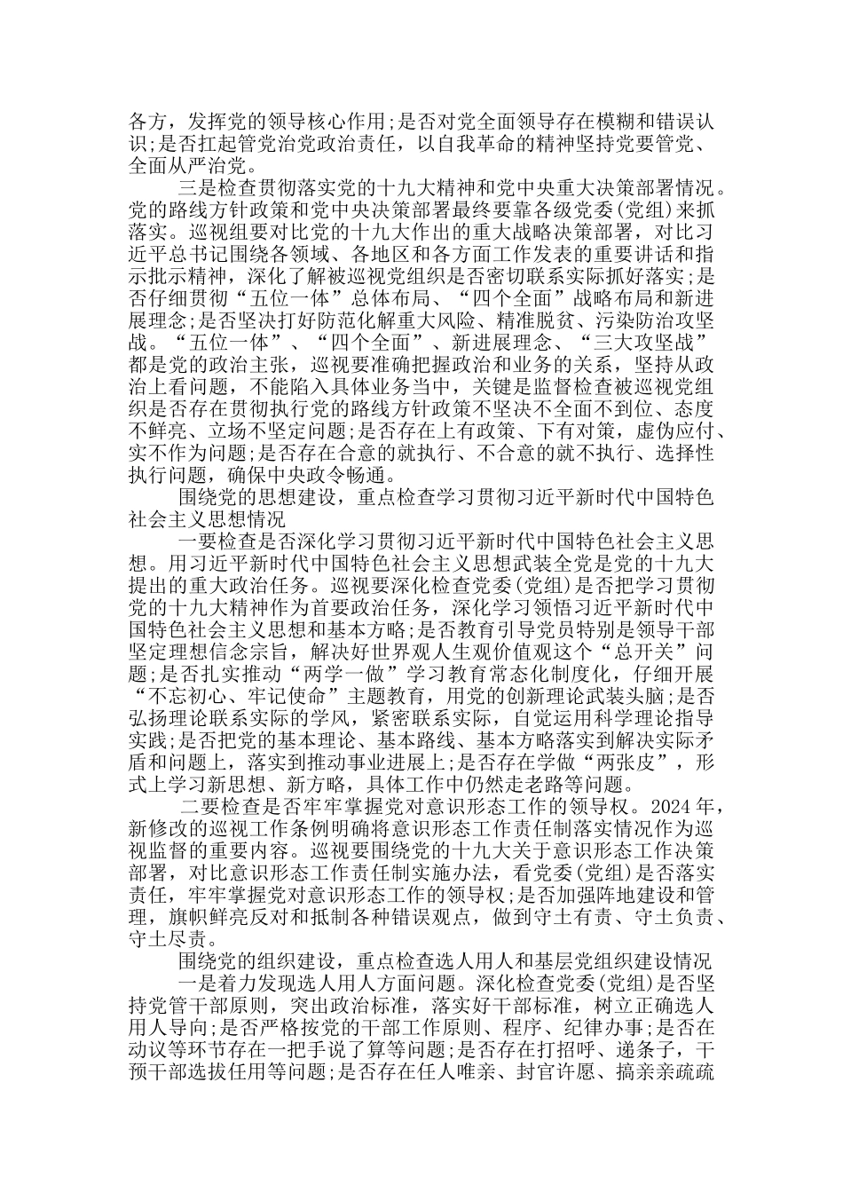 六个围绕一个加强内容六个围绕一个加强_第2页