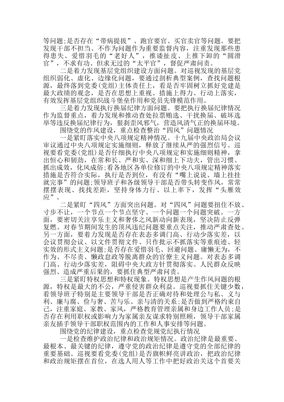 六个围绕一个加强内容六个围绕一个加强_第3页