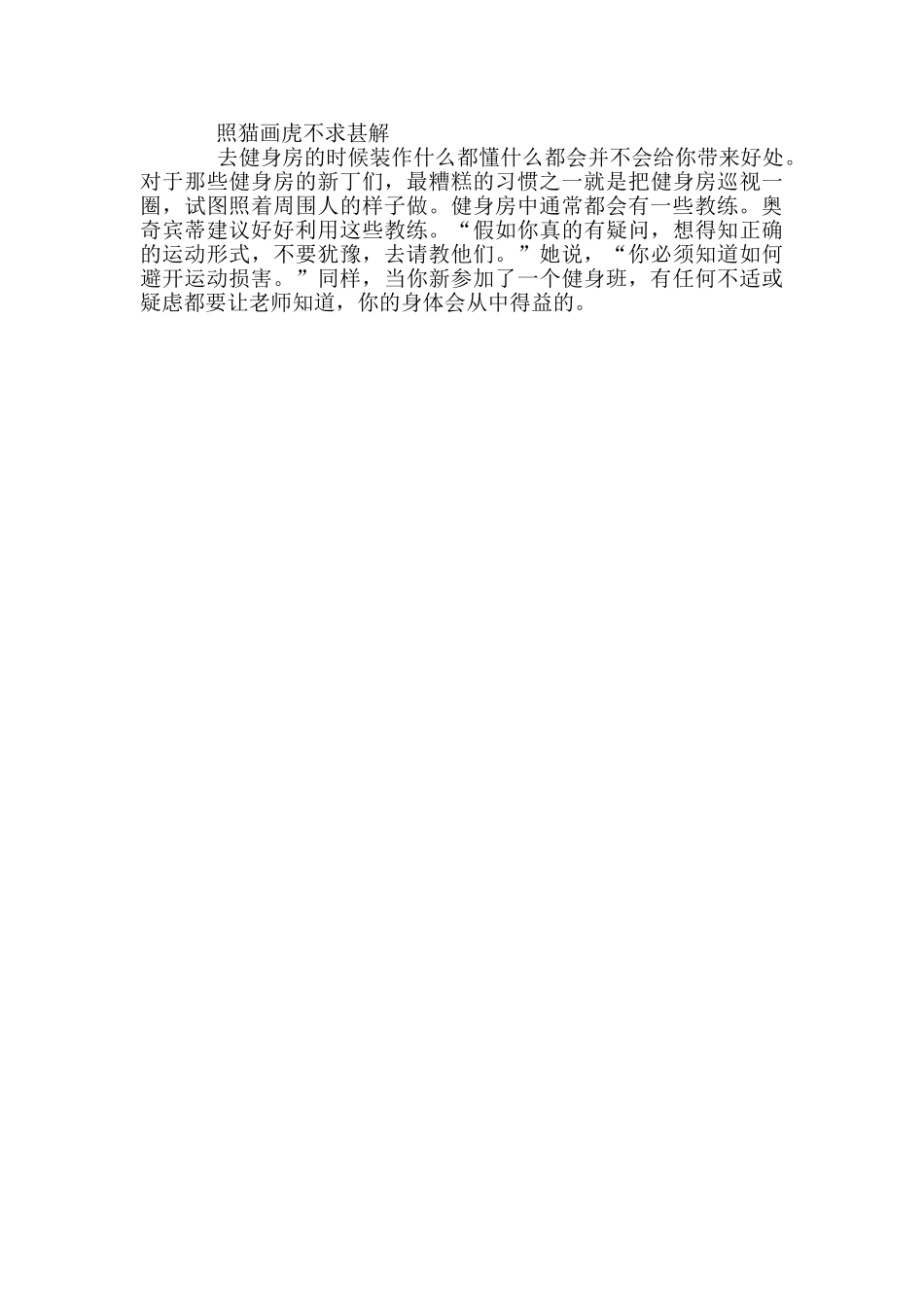 六个最糟糕锻炼习惯_第2页