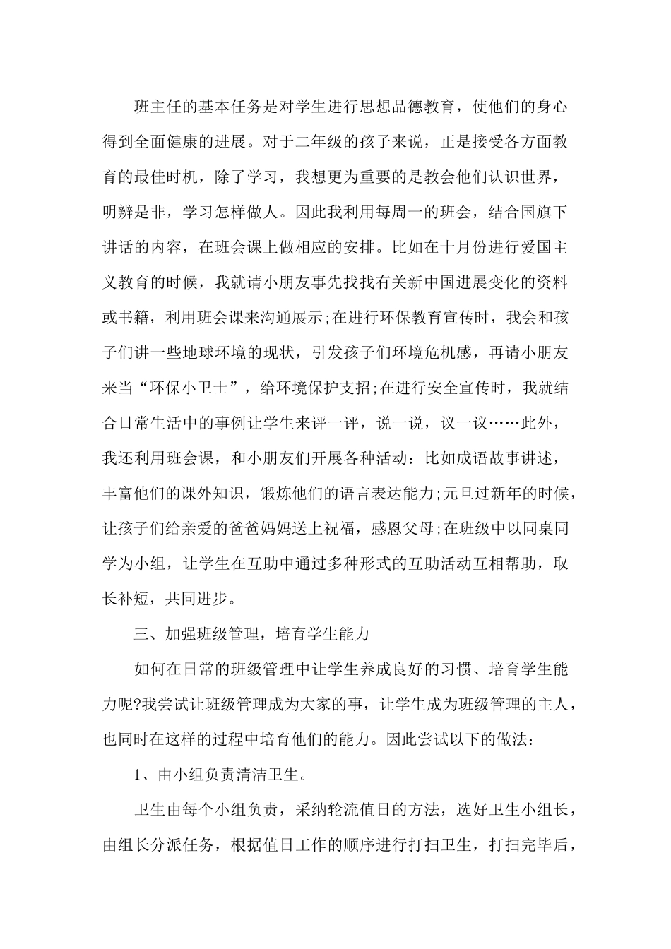 六下班主任工作总结_第2页