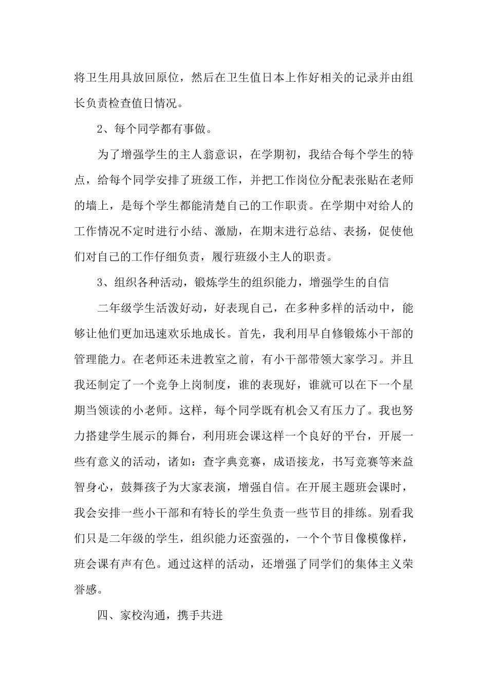 六下班主任工作总结_第3页