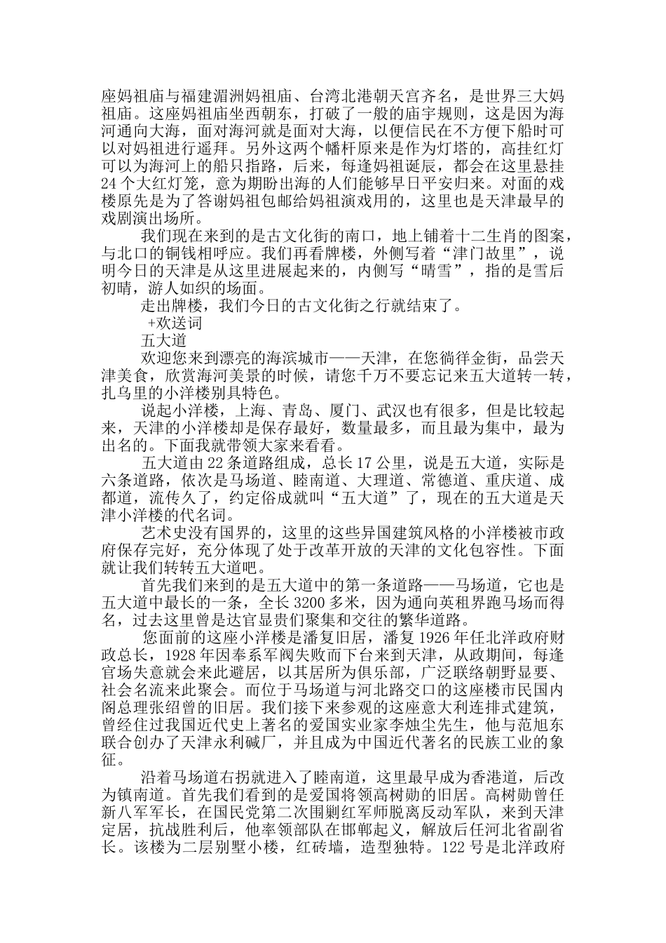 六个景点导游词_第2页