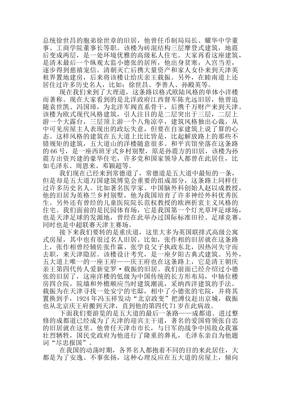 六个景点导游词_第3页