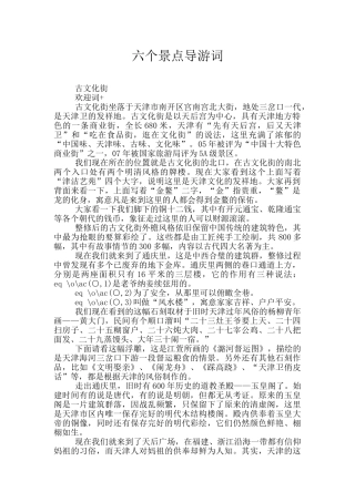 六个景点导游词