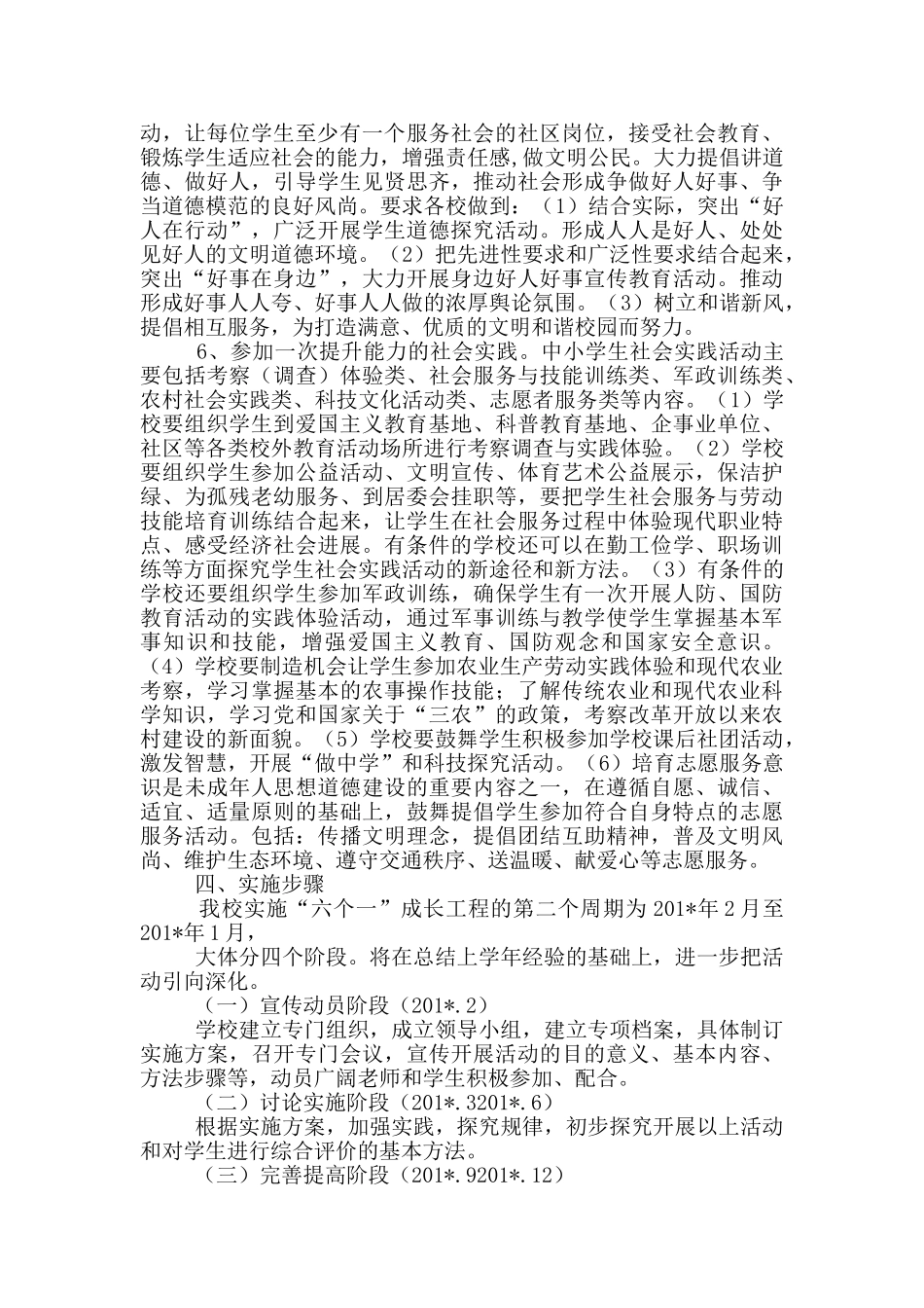 六个一活动方案_第2页