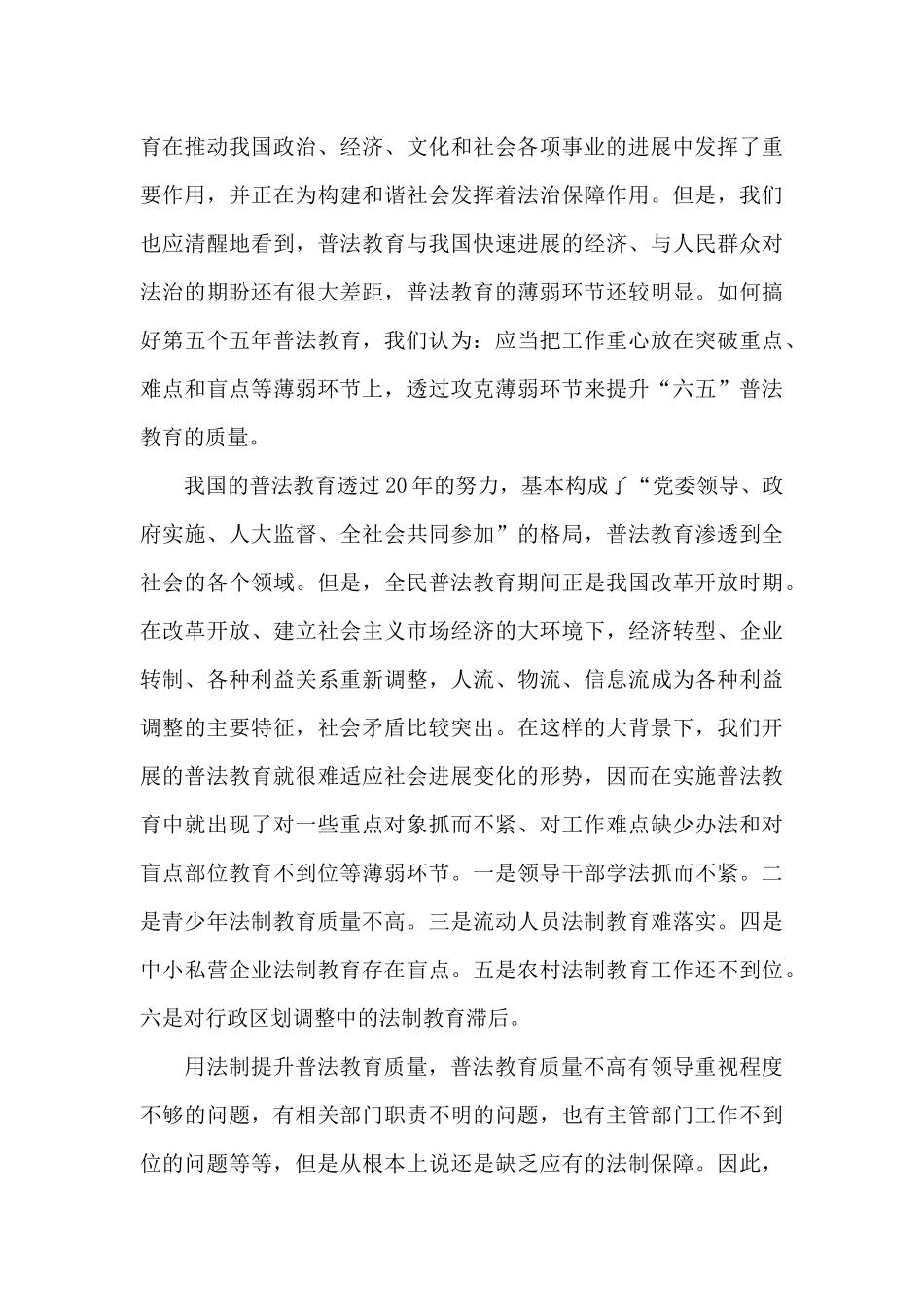 六五普法心得体会_第3页