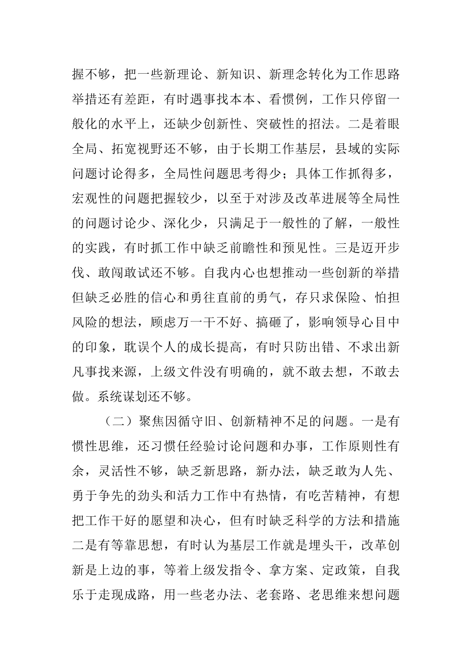 六个破除对照检查材料_第2页