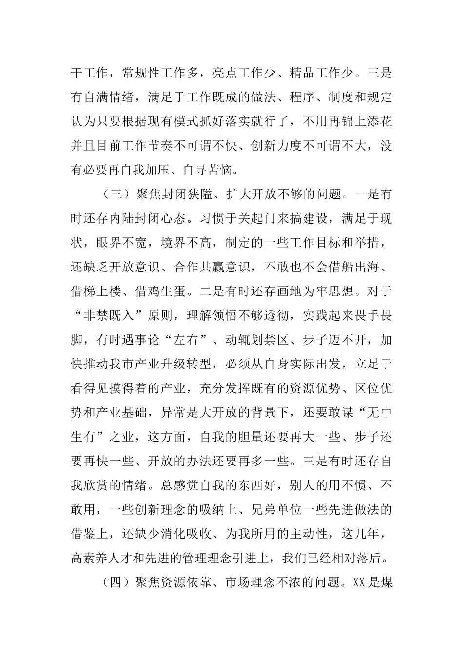 六个破除对照检查材料_第3页