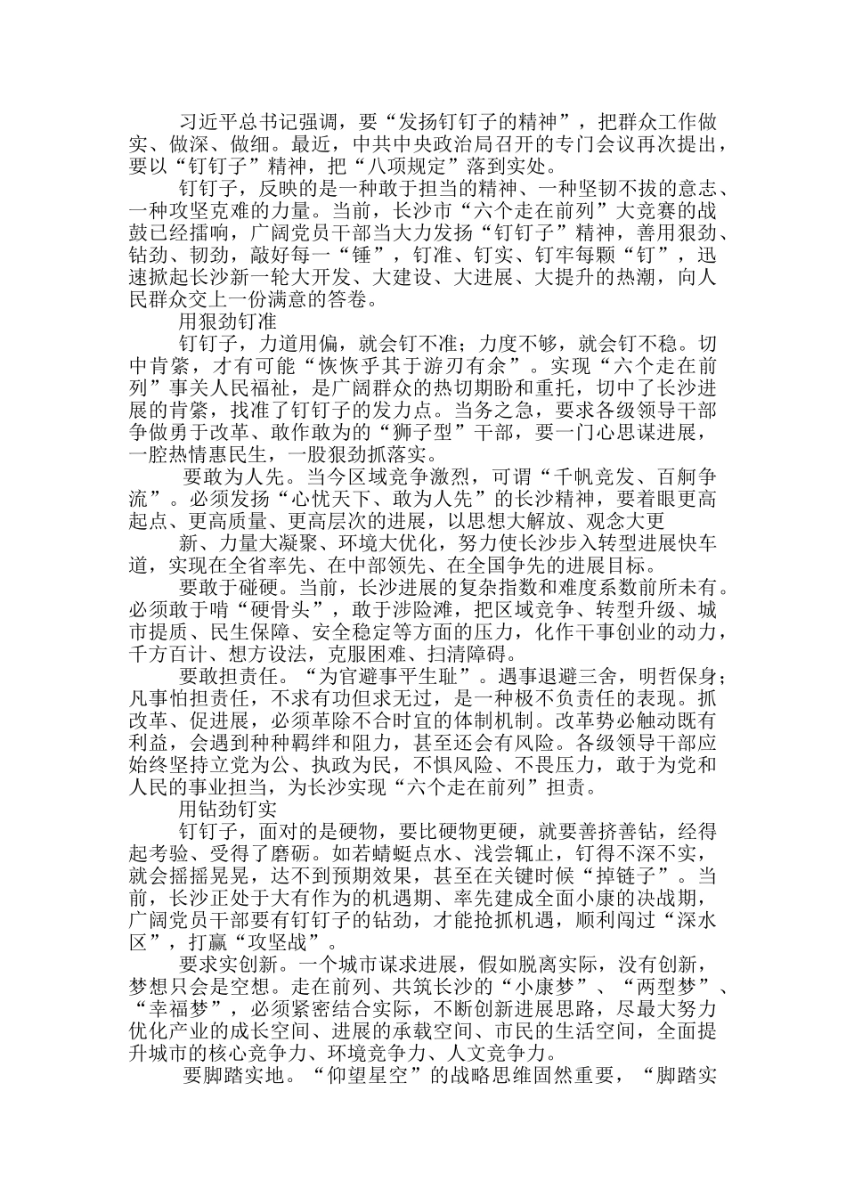 六个走在前列_第2页
