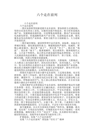 六个走在前列