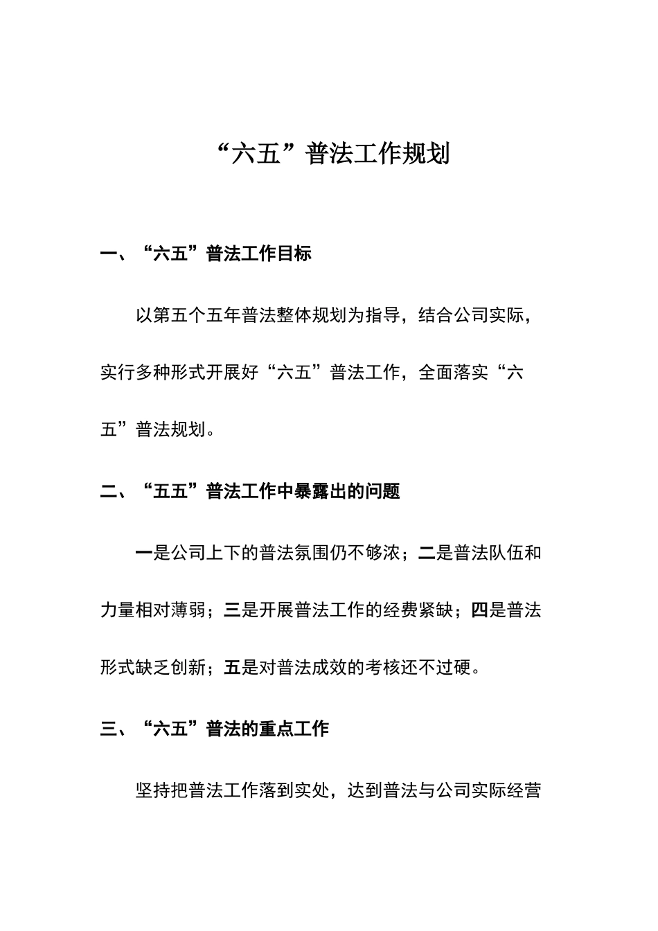 六五普法规划_第1页