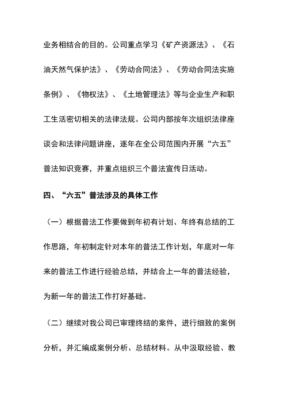 六五普法规划_第2页
