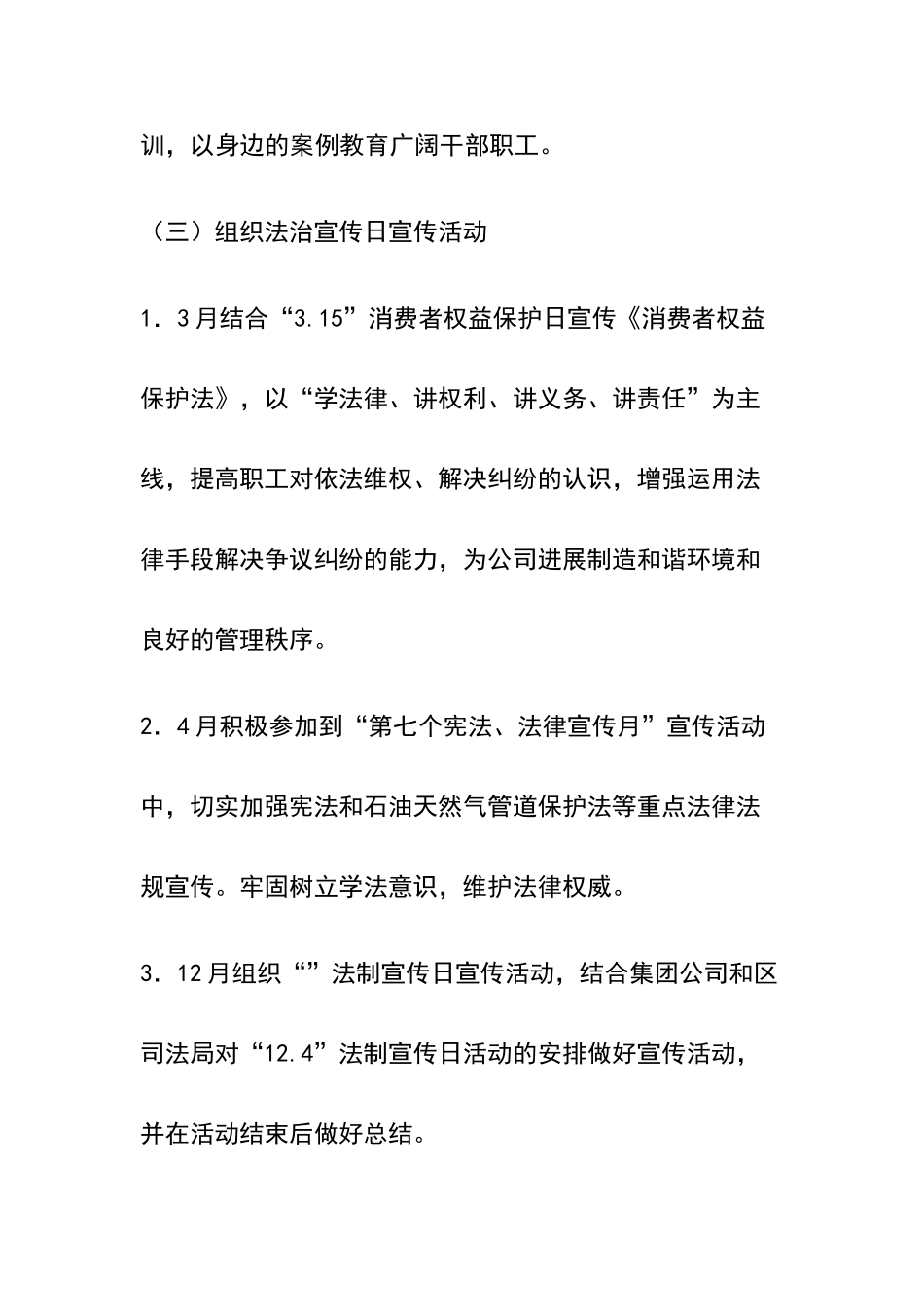 六五普法规划_第3页