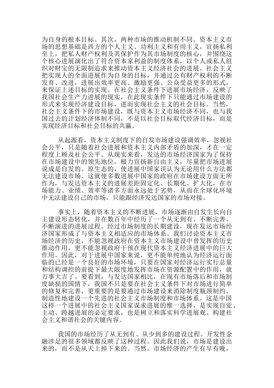 六中全会学习体会_第2页