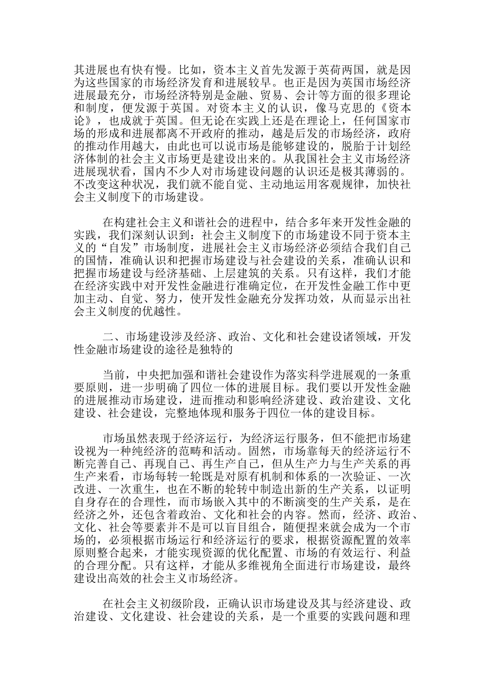 六中全会学习体会_第3页