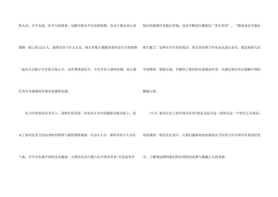 六人泰坦尼克上的中国幸存者观后感五篇_第2页