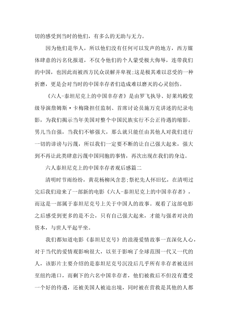 六人泰坦尼克上的中国幸存者观后感个人心得5篇_第2页