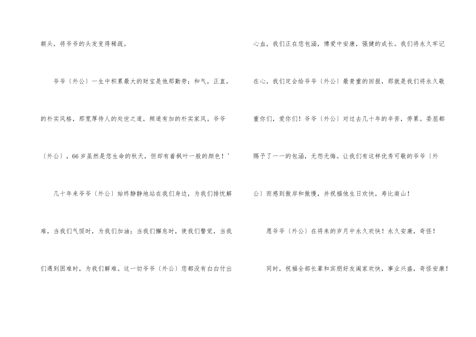 六十六大寿贺词_第2页