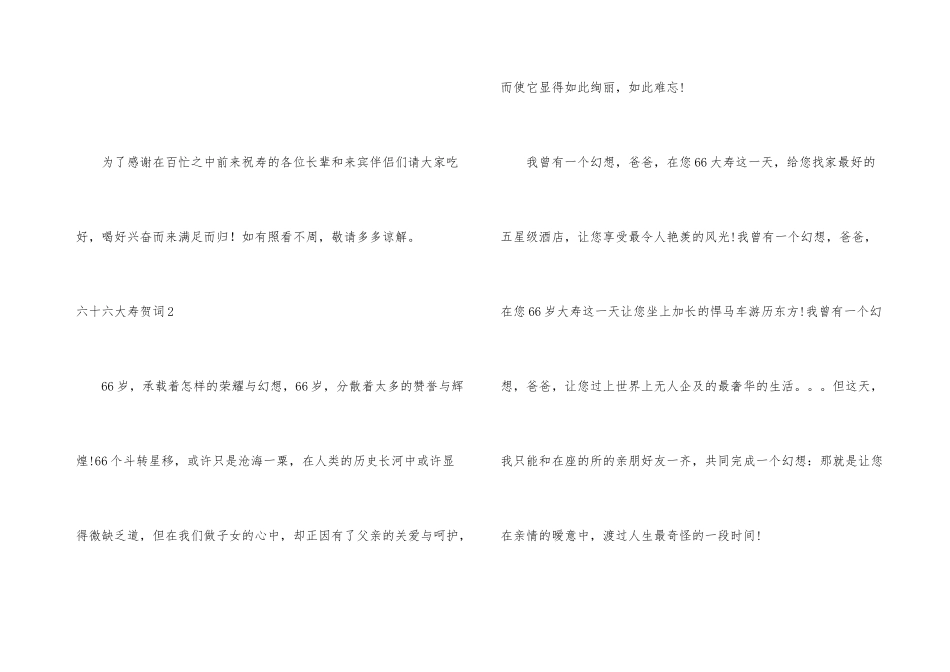 六十六大寿贺词_第3页