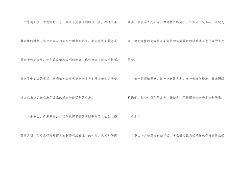 六十六大寿祝寿主持词_第2页