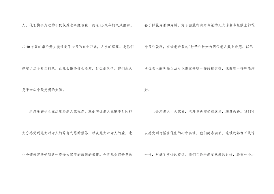 六十六大寿祝寿主持词_第3页
