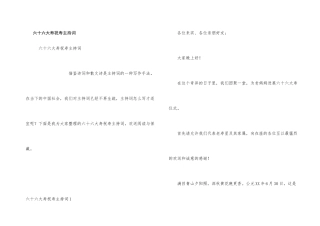 六十六大寿祝寿主持词