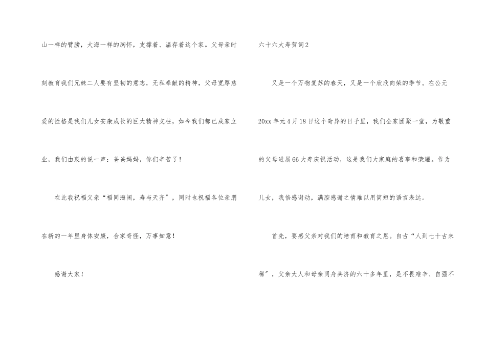 六十六大寿贺词14篇_第2页
