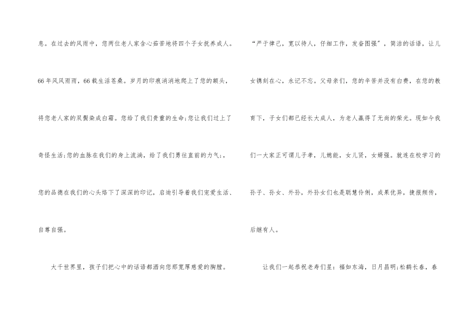 六十六大寿贺词14篇_第3页